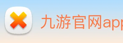 九游官网app Logo